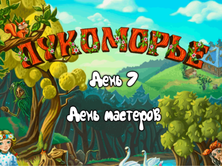 «Город мастеров».
